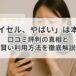 バイセル　やばい